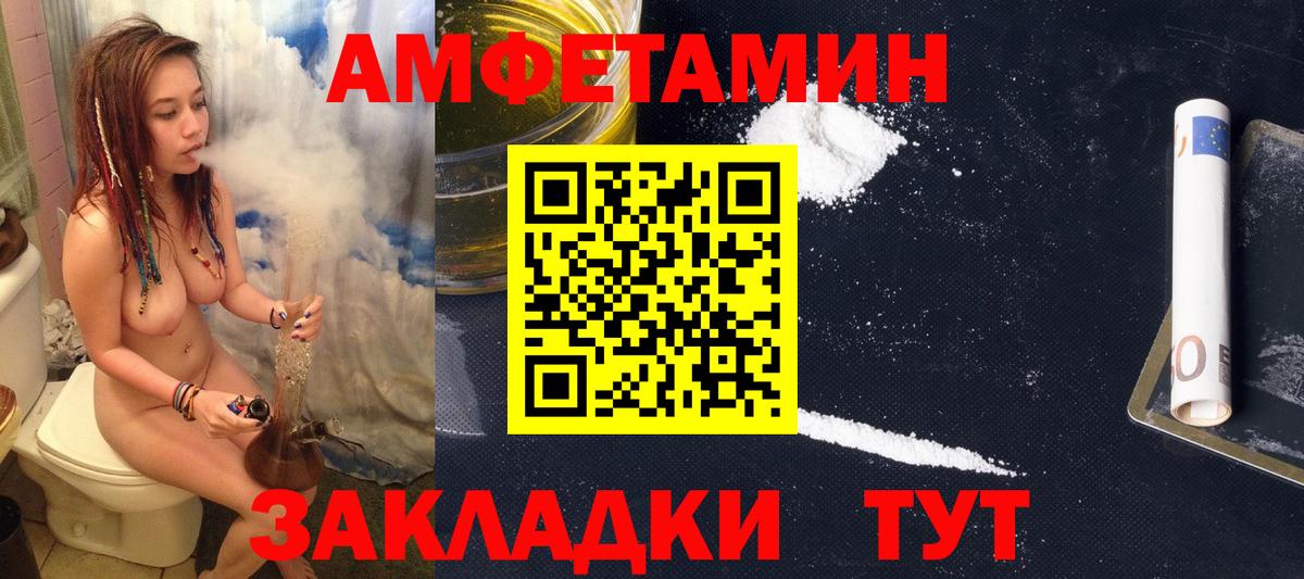 Амфетамин Premium  Вход с VPN  Отрадный 