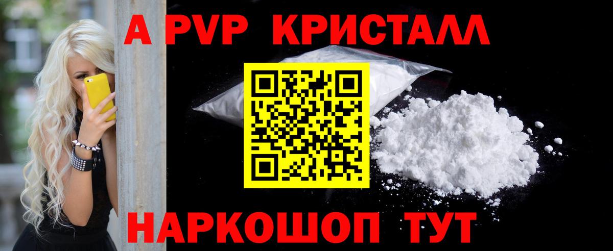 A-PVP крисы CK  Вход с VPN  Альфа ПВП VHQ  Отрадный 