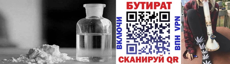 Бутират вода  Отрадный 
