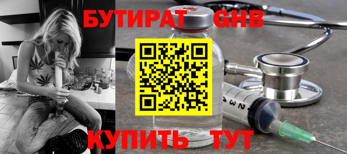 БУТИРАТ жидкий экстази  Вход с VPN  Отрадный 