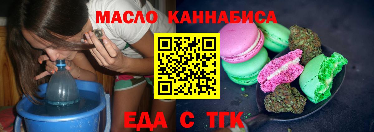 Еда ТГК конопля  Вход с VPN  Отрадный 