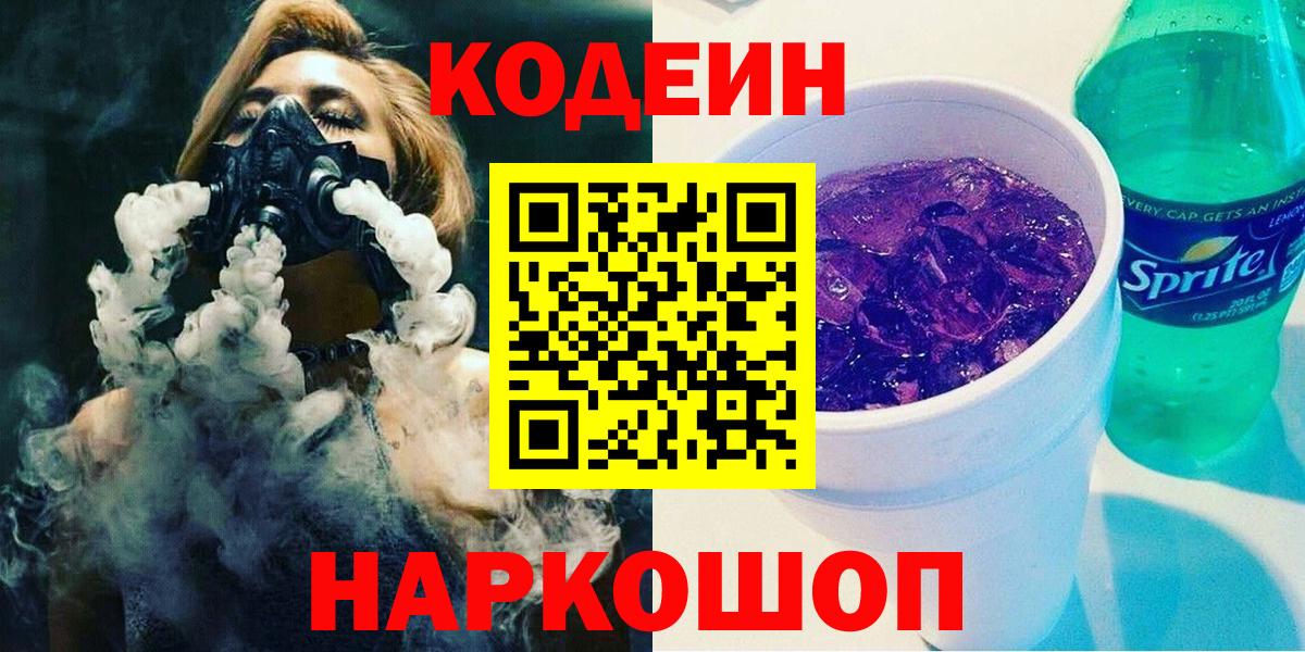 Кодеиновый сироп Lean напиток Lean (лин) Отрадный