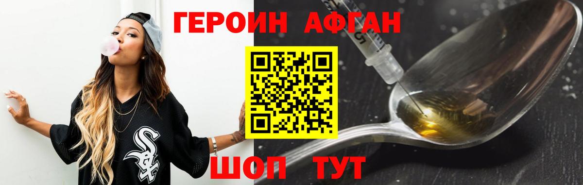 Героин герыч  Вход с VPN  Отрадный 