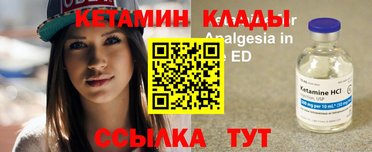 КЕТАМИН VHQ  Вход с VPN  Отрадный 