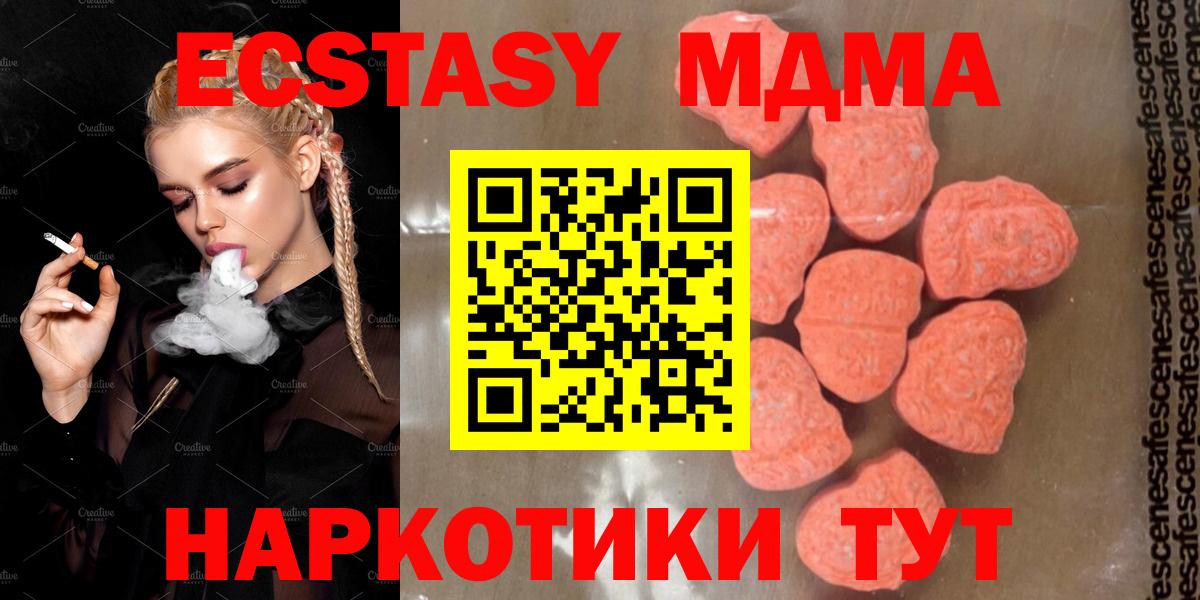 Отрадный  MDMA молли  МДМА  Вход с VPN  МДМА crystal 